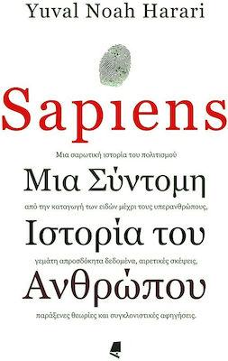 Sapiens, Μια σύντομη ιστορία του ανθρώπου