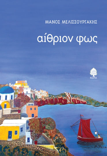 Αίθριον φως Αίθριον φως