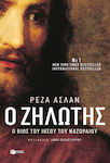 Ο ζηλωτής, Das Leben von Jesus von Nazareth