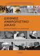 Διεθνές ανθρωπιστικό δίκαιο, Laws and customs of war, Occupation, Handling violations