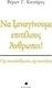 Να ξαναγίνουμε επιτέλους άνθρωποι!, Όχι πια υπάνθρωποι, όχι πια κτήνη