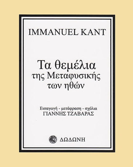 Τα θεμέλια της μεταφυσικής των ηθών