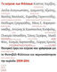 Τα κείμενα των Φιλίππων, Theatrical plays and texts written for the Philippi Festival and presented during the period 2009-2014