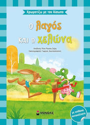 Ο λαγός και η χελώνα