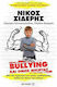 Bullying και όμως νικιέται, Μια νέαστρατηγική για γονείς, παιδαγωγούς, παιδιά και όλους τους άλλους