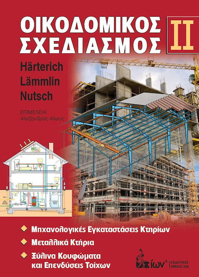 Οικοδομικός σχεδισμός ΙΙ Οικοδομικός σχεδισμός ΙΙ