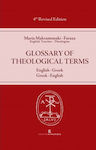 Glossary of Theological Terms, English - Greek, Greek - English