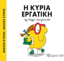 Η κυρία Εργατική