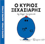 Ο κύριος Ξεχασιάρης