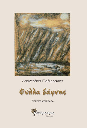 Φύλλα Δάφνης Φύλλα Δάφνης