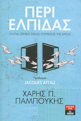 Περί ελπίδας, For a national plan to overcome the crisis