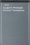 Συμβατή Μπαταρία Αντικατάστασης 2600mAh για Galaxy J5