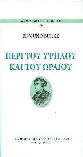 Περί του υψηλού και του ωραίου