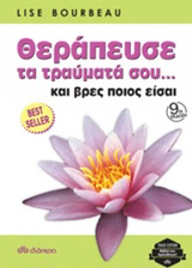 Θεράπευσε τα Τραύματά Σου... Και Βρες Ποιος Είσαι Θεράπευσε τα Τραύματά Σου... Και Βρες Ποιος Είσαι