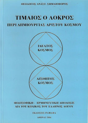 Τίμαιος ο Λοκρός, Περί δημιουργίας αρίστου κόσμου