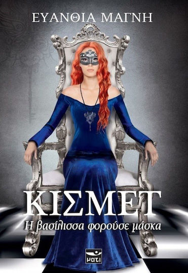 Κισμέτ, Η Βασίλισσα Φορούσε Μάσκα