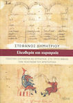 Ελευθερία και Κυριαρχία, Libertate și suveranitate politică în cartea a treia a "Politicii" lui Aristotel