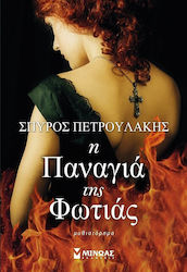 Η Παναγιά της Φωτιάς, Μυθιστόρημα