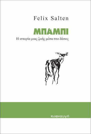 Μπάμπι, Die Geschichte Eines Lebens im Wald