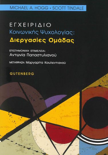 Εγχειρίδιο κοινωνικής ψυχολογίας, Group processes Εγχειρίδιο κοινωνικής ψυχολογίας, Group processes