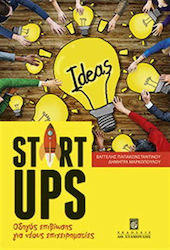 Startups, Οδηγός επιβίωσης για νέους επιχειρηματίες