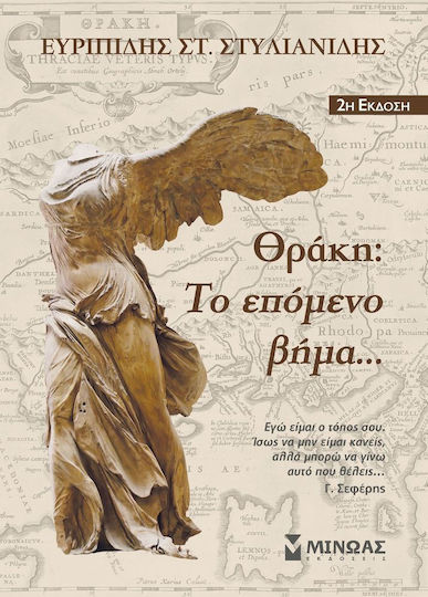 Θράκη: Το επόμενο βήμα...