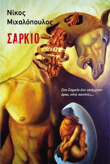 Σαρκιό Σαρκιό