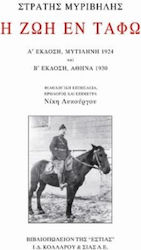 Η ζωή εν Τάφω