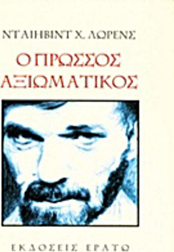 Ο Πρώσσος Αξιωματικός Ο Πρώσσος Αξιωματικός