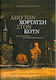 Από τον Χορτάτση στον Κουν, Studies on the Modern Greek Theatre