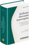 Κώδικας ποινικής δικονομίας, Systematic Interpretation and Methodological Article-by-Article Development