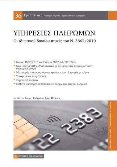 Υπηρεσίες πληρωμών