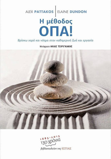 Η μέθοδος ΟΠΑ!, I find joy and meaning in everyday life and work