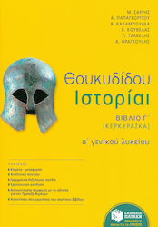 Θουκυδίδου ιστορίαι Α΄ γενικού λυκείου, Buch C [Korfiot]