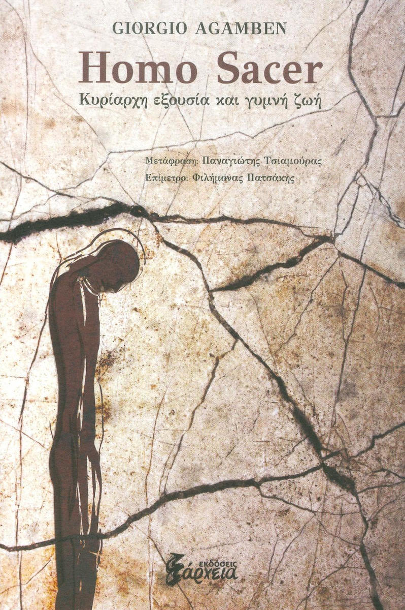 Homo Sacer, Agamben Skroutz.gr