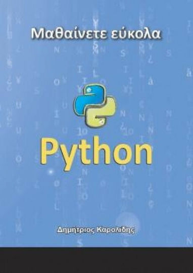 Μαθαίνετε εύκολα Python Μαθαίνετε εύκολα Python