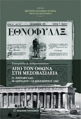 Από τον Όθωνα στη μεσοβασιλεία, Ο "Εθνοφύλαξ" 26 Απριλίου - 14 Δεκεμβρίου 1862