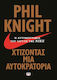 Χτίζοντας μια αυτοκρατορία, The autobiography of the founder of Nike