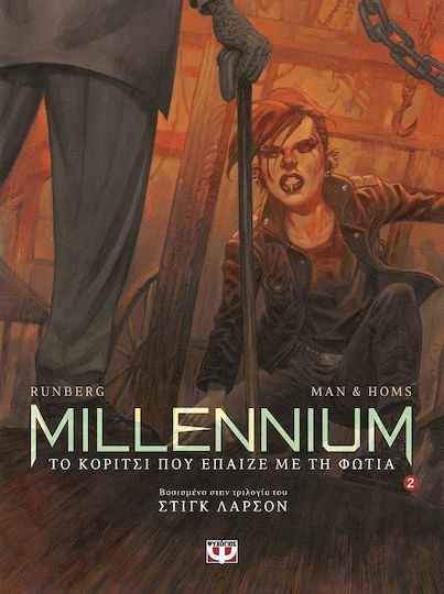 Millennium, Vol. 2 Το κορίτσι που έπαιζε με τη φωτιά PB Millennium, Vol. 2 Το κορίτσι που έπαιζε με τη φωτιά PB