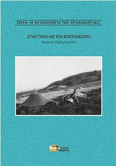 Στην Τήνο με τον Κοντολέοντα Στην Τήνο με τον Κοντολέοντα