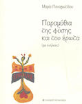 Παραμύθια της Φύσης και του Έρωτα, For Adults