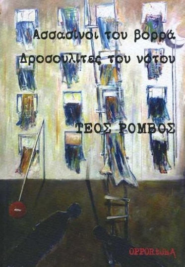 Ασσασίνοι του Βορρά, Δροσουλίτες του Νότου
