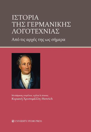 Ιστορία της Γερμανικής Λογοτεχνίας Ιστορία της Γερμανικής Λογοτεχνίας