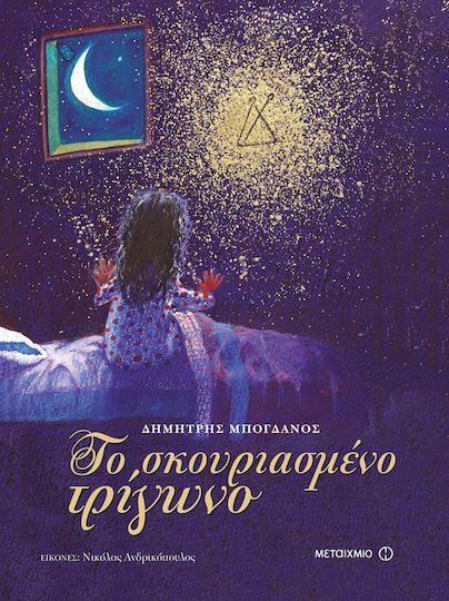 Το σκουριασμένο τρίγωνο