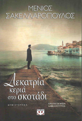 Δεκατρία Κεριά στο Σκοτάδι, Novel