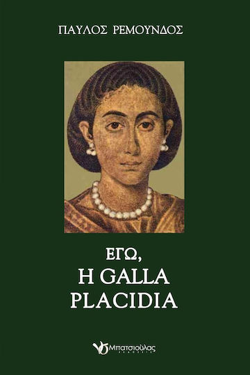 Εγώ, η Galla Placidia Εγώ, η Galla Placidia