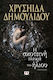 Η Σκοτεινή Πλευρά του Ήλιου, Novel