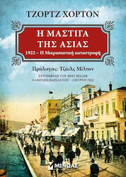 Η μάστιγα της Ασίας, 1922 Η μικρασιατική καταστροφή