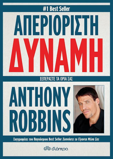 Απεριόριστη Δύναμη