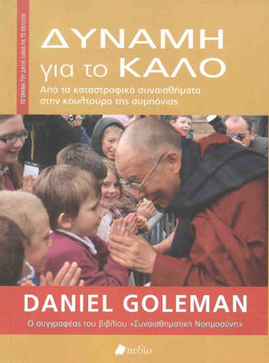 Δύναμη για το καλό: Από τα καταστροφικά συναισθήματα στην κουλτούρα της συμπόνιας, Το όραμα του Δαλάι Λάμα για το μέλλον